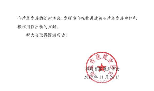1-2、賀信（廈門建協(xié)）-套紅(1)_02.jpg