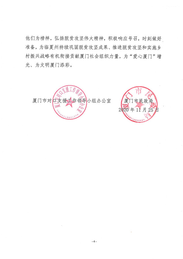 民政局--對口扶貧_4_00_副本.jpg