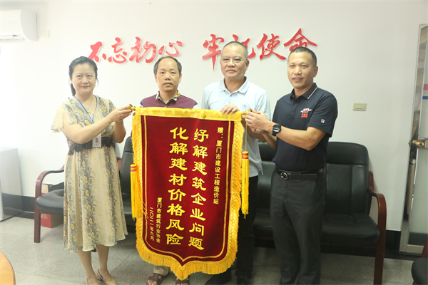 4、造價站送錦旗.jpg