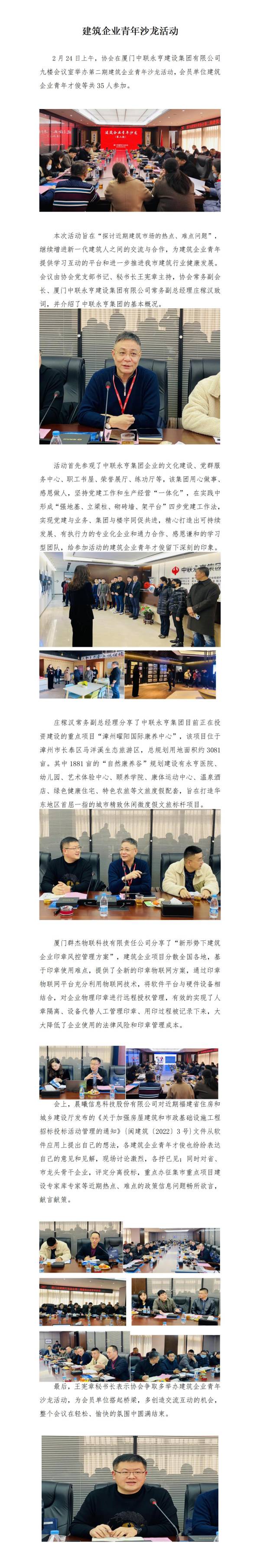 第二期建筑企業(yè)青年沙龍活動簡訊600).jpg