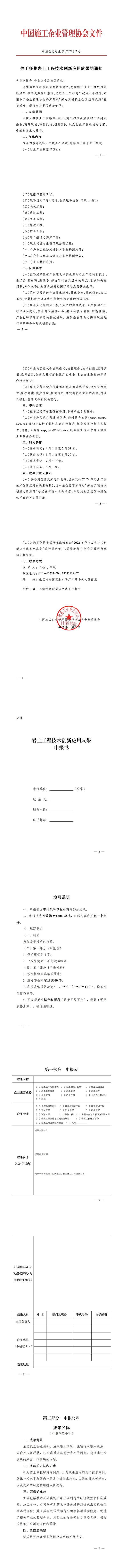 14.關(guān)于征集巖土工程技術(shù)創(chuàng)新應(yīng)用成果的通知_00(1).jpg