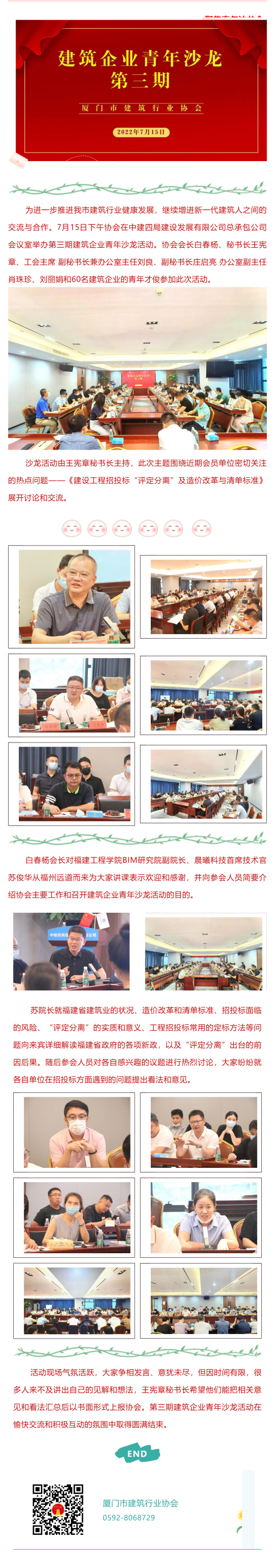 2、建筑企業(yè)青年沙龍活動（第三期）(1).png