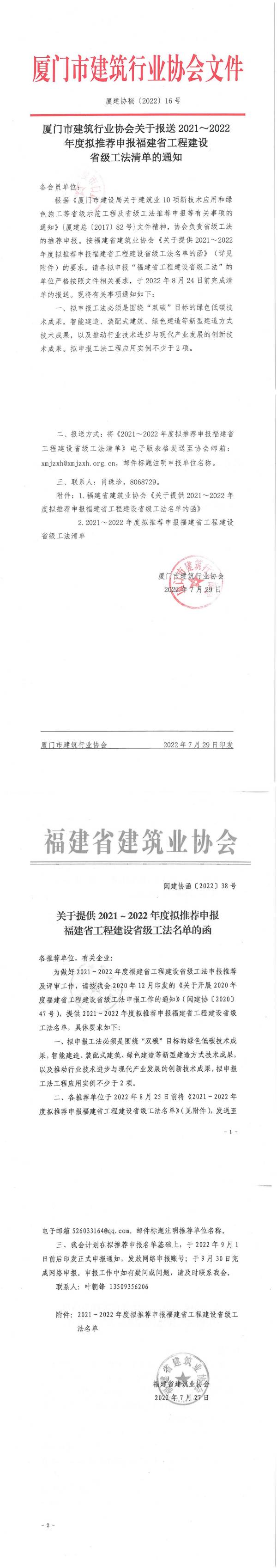 關(guān)于報(bào)送2021～2022年度擬推薦申報(bào)福建省工程建設(shè)省級(jí)工法清單的通知(600).jpg
