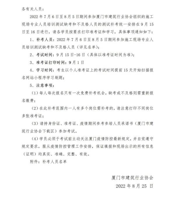 7.6-8.5八大員補(bǔ)考通知_01(1).jpg