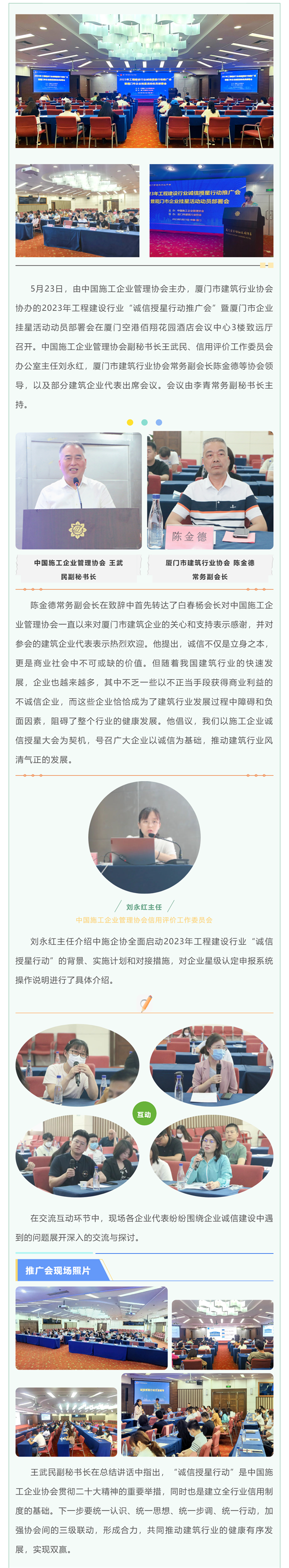 2023年工程建設(shè)行業(yè)“誠信授星行動”推廣會暨廈門市企業(yè)掛星活動動員部署會在廈成功舉辦_看圖王.png