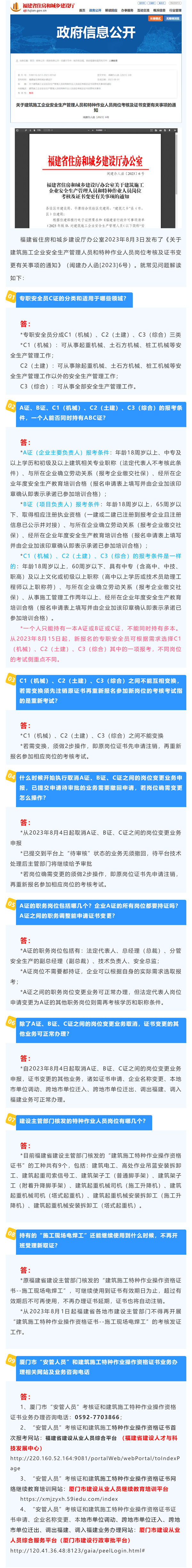 關(guān)于《建筑施工企業(yè)安全生產(chǎn)管理人員和特種作業(yè)人員崗位考核及證書變更有關(guān)事項(xiàng)的通知》的解讀（終稿）） (2)_看圖王.png