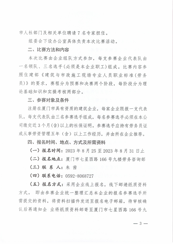 1_1_1_廈競(jìng)辦〔2023〕28號(hào)-關(guān)于市第二十九屆職工技術(shù)比賽勞資專(zhuān)管員技術(shù)比賽的通知_02.jpg