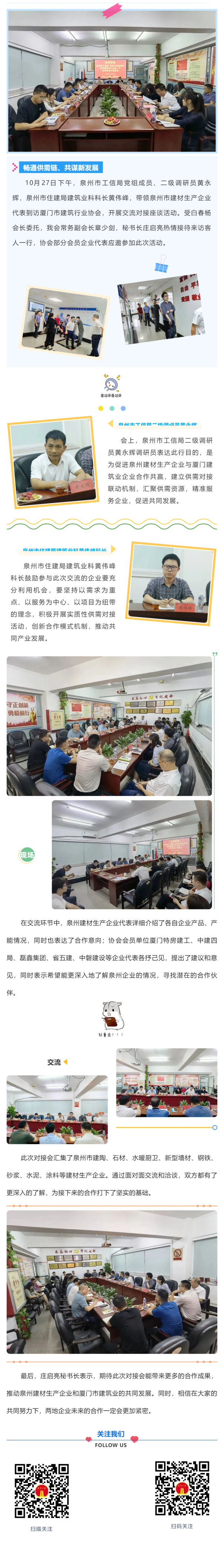 1泉州市建材生產(chǎn)企業(yè)與廈門(mén)市建筑業(yè)企業(yè)開(kāi)展供需對(duì)接座談會(huì)、(1).png